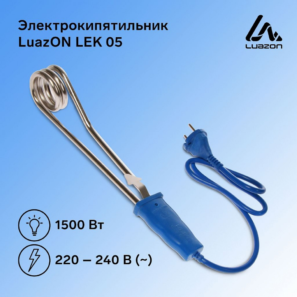 Электрокипятильник LuazON LEK 05, 1500 Вт, спираль пружина, 32х4 см, 220 В, синий фото 1 — Posudio