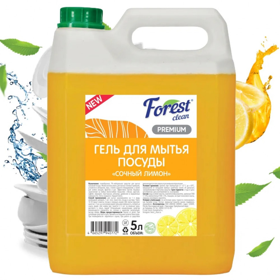 Гель для мытья посуды "Сочный лимон" 5л Forest clean фото 1 — Posudio