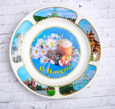 Тарелка декоративная &quot;С ПАСХОЙ&quot; кулич с цветами — Posudio