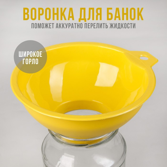 Воронка для банок с широким горлом, цвет МИКС фото 1 — Posudio