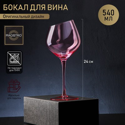 Бокал стеклянный для вина Magistro «Иллюзия», 550 мл, 10×24 см, цвет розовый фото 1 — Posudio