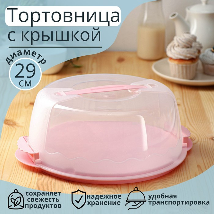 Тортовница с крышкой, d=29 см, цвет МИКС фото 1 &mdash; Posudio