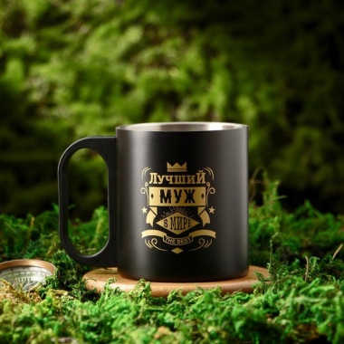 Кружка «Лучший муж в мире», 170 мл &mdash; Posudio