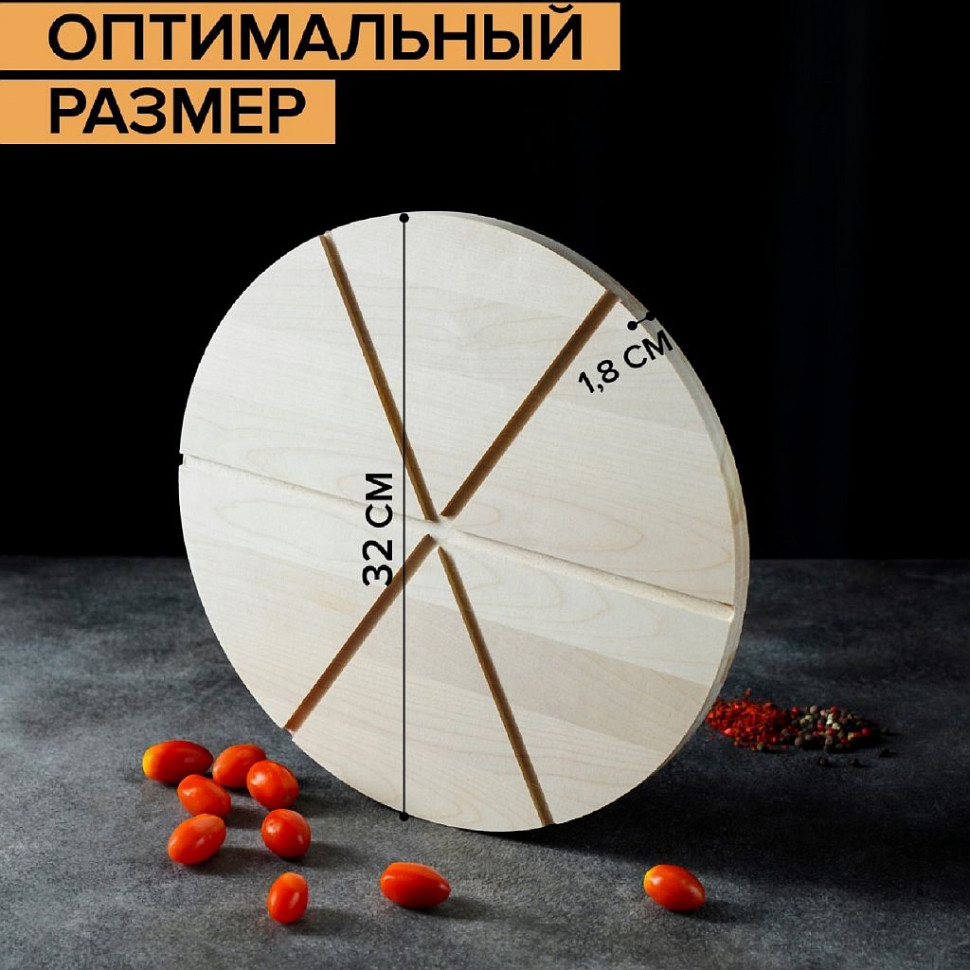 Доска для пиццы Adelica «Итальяно», 6 кусков, d=32 см, толщина 1,8 см, берёза фото 1 — Posudio