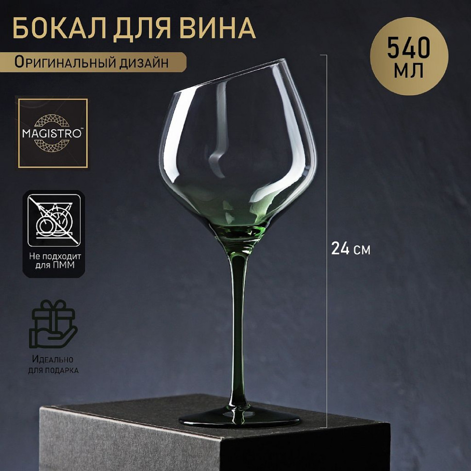 Бокал стеклянный для вина Magistro «Иллюзия», 540 мл, 10×24 см, цвет ножки зелёный фото 1 — Posudio
