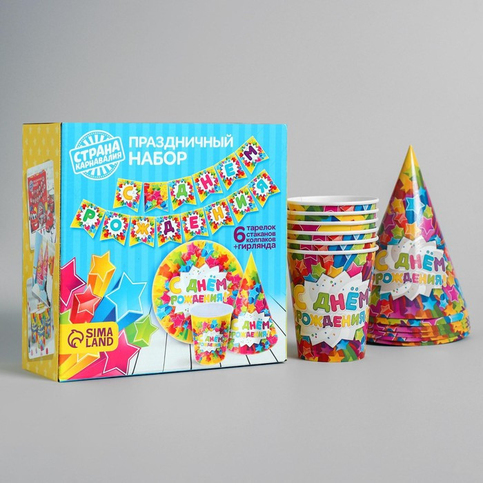 Набор бумажной посуды «С днём рождения. Яркие звёзды»: 6 тарелок, 6 стаканов, 6 колпаков, 1 гирлянда фото 1 &mdash; Posudio