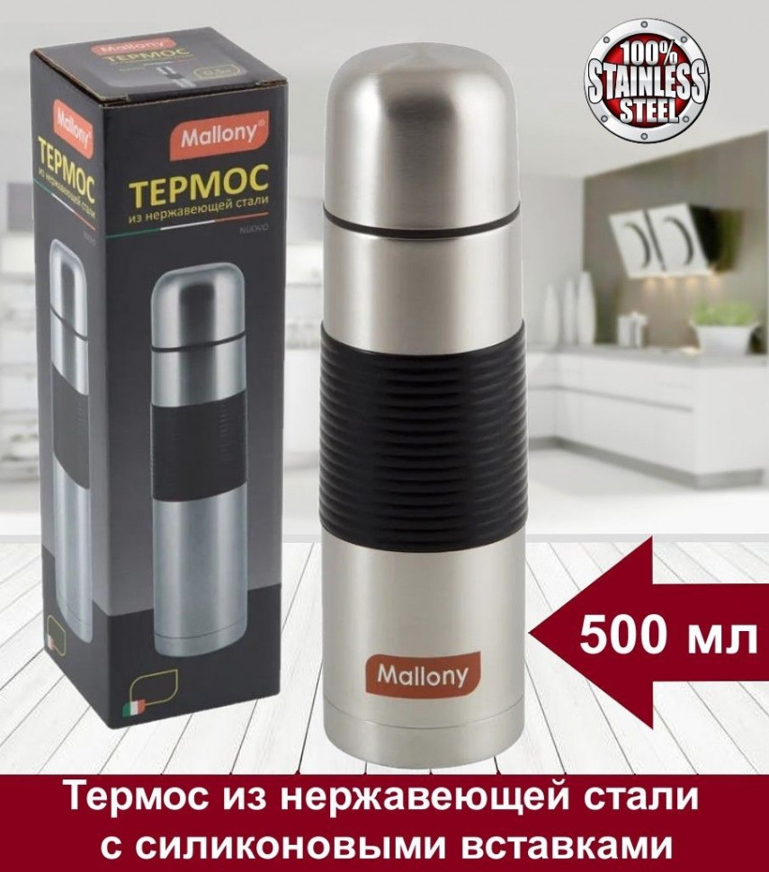 Термос из нерж. стали с силиконовыми вставками NUOVO, 0,5 л фото 1 — Posudio