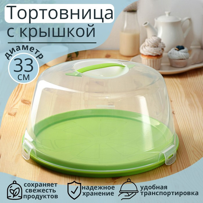 Тортовница с крышкой, двухсторонняя, d=33 см, цвет МИКС фото 1 &mdash; Posudio