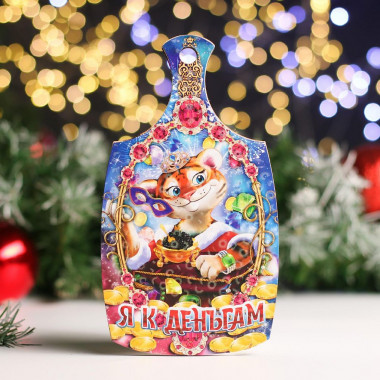 Доска разделочная &quot;Символ года 2022. Я к деньгам&quot;20*12,3см. — Posudio