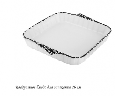 Блюдо квадратное для запекания 26см в под.уп.(х12)Фарфор 142-098 — Posudio