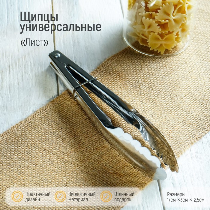 Щипцы кулинарные "Лист" 17,5х3 см фото 1 &mdash; Posudio