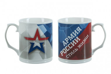 Кружка 420мл "Армия России" кер. &mdash; Posudio