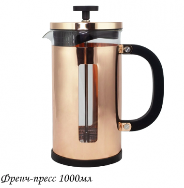 Френч-пресс 1000мл. в под.уп.(х12)Стекло 139-021 &mdash; Posudio