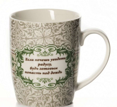 Кружка 380мл "Афоризмы" кер. &mdash; Posudio