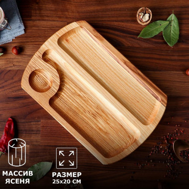 Блюдо-доска для подачи и нарезки&quot;РИБАЙ&quot; 25*20см. массив ясеня — Posudio