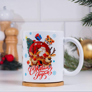 Кружка &quot;Удивительного Нового Года&quot; символ года 2022 с нанесением — Posudio