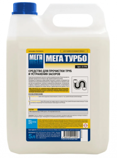 МЕГА Турбо ср-во для прочистки труб и устранения засоров 5л/3 &mdash; Posudio