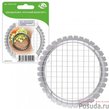 Овощерезка &quot;Русский винегрет&quot; 5*5мм — Posudio