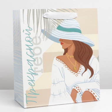 Пакет ламинированный вертикальный «Прекрасной тебе», ML 23 × 27 × 11,5 см &mdash; Posudio