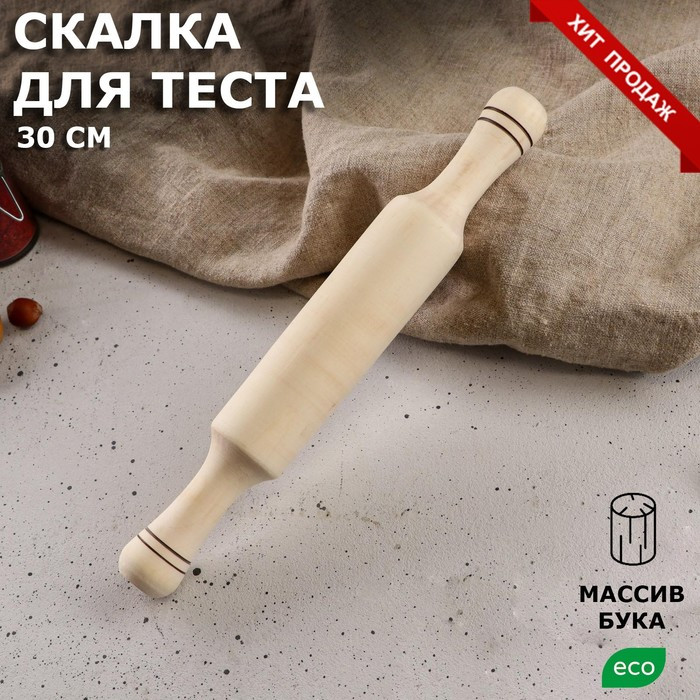 Скалка "Славяночка", 30 см, d= 4 см, цельный массив бука фото 1 — Posudio