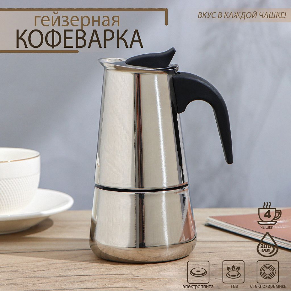 Кофеварка гейзерная Доляна «Стиль», на 4 чашки, 200 мл фото 1 — Posudio