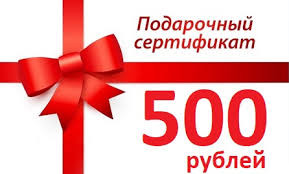 Подарочный сертификат 500 &mdash; Posudio