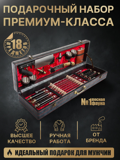 Футляр Гранд Пикник "ЛЕСНАЯ СКАЗКА" бронза фото 1 &mdash; Posudio