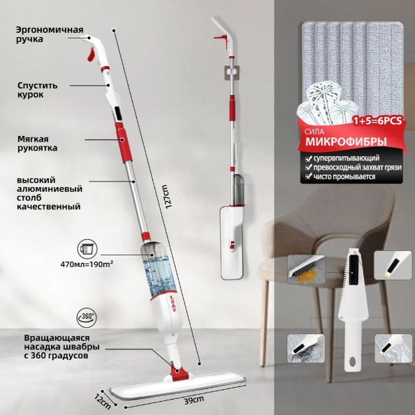 Швабра с распылителем красная 6 насадок LDAS фото 1 &mdash; Posudio